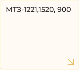 МТЗ-1221,1520, 900