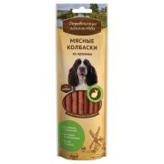 Лакомства для собак Мясные колбаски из кролика