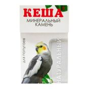 Кеша: минеральный камень для попугаев Натуральный