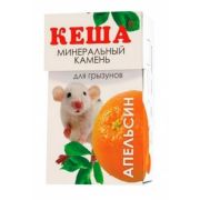 Кеша: минеральный камень для грызунов Апельсин