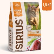 Сухой корм для стерилизованных кошек  Sirius (Сириус) с уткой и клюквой, 1,5 кг