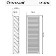 Фильтр воздушный TOTACHI TA-2302 16 54 694 66R C 33 006