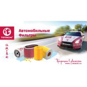 Фильтр воздушный TOTACHI TA-4100 LADA 8450033130 - TA-4100