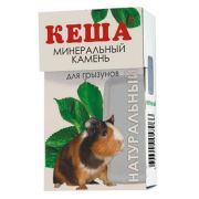 Кеша: минеральный камень для грызунов Натуральный