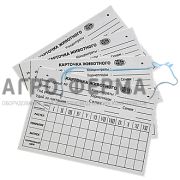 Карта племенного учета 17х25см, БЕЛАРУСЬ