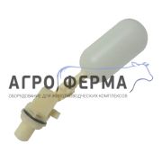 Клапан поплавковый, 6 л/мин, с нар.рез. (1/2