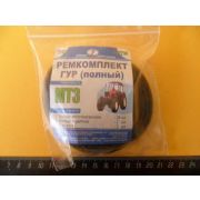 Р/К МТЗ ГУРа и ГЦ (полный) (707), Руслан-Комплект